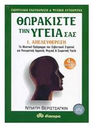 Θωρακίστε την υγεία σας, Απελευθέρωση: Το μυστικό πρόγραμμα του Σοβιετικού στρατού για πνευματική αρμονία, ψυχική και σωματική υγεία - Διόπτρα