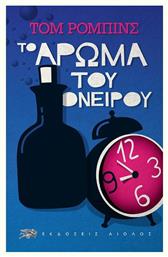 Το Άρωμα του Ονείρου, 2η Έκδοση - Αίολος