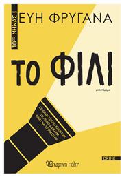 Το Φιλί - Χάρτινη Πόλη