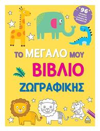 Το Μεγάλο Μου Ζωγραφικής, Κίτρινο - Τζιαμπίρης Πυραμίδα