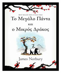 Το Πάντα Και ο Δράκος, 1: το Μεγάλο Πάντα και ο Μικρός Δράκος - Διόπτρα