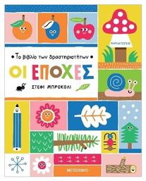 Το Βιβλίο Των Δραστηριοτήτων, Οι Εποχές - Μεταίχμιο