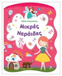 Βιβλίο Ζωγραφικής, Μικρές Νεράιδες - Τζιαμπίρης Πυραμίδα