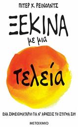 Ξεκίνα με Μια, Τελεία - Μεταίχμιο