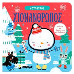 Ζουληχτός, Χιονάνθρωπος - Μίνωας