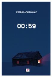 00:59 - Εντύποις