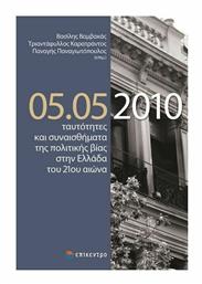 05.05.2010 - Επίκεντρο