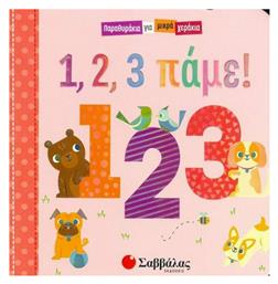 1, 2, 3 πάμε! - Σαββάλας