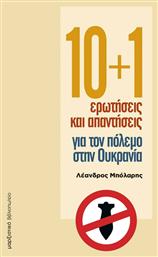 10+1 Ερωτήσεις και Απαντήσεις για τον Πόλεμο στην Ουκρανία - Μαρξιστικό Βιβλιοπωλείο