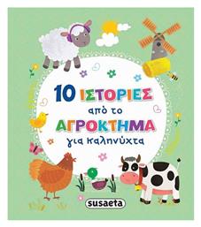 10 Ιστορίες Από Το Αγρόκτημα Για Καληνύχτα - Susaeta
