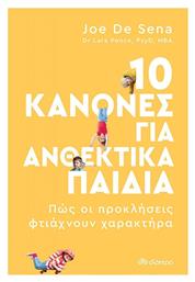 10 Κανόνες για Ανθεκτικά Παιδιά - Διόπτρα