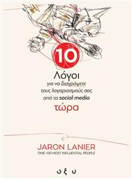 10 Λόγια για να Διαγράψετε τους Λογαριασμούς σας από τα Social Media Τώρα - Οξύ