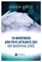 10 μηνύματα από τους αγγέλους σου που θέλουν να ξέρεις - Ιβίσκος