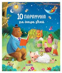 10 Παραμύθια για Όνειρα Γλυκά - Susaeta
