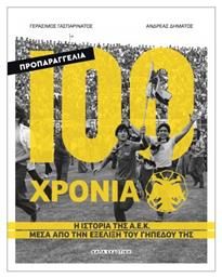 100 Α.Ε.Κ - Κάπα Εκδοτική