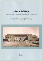 100 Χρόνια από την Ίδρυση του Γυμνασίου Νάξου (1921-2021) - Σταμούλης Αντ