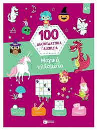 100 διασκεδαστικά παιχνίδια: Μαγικά πλάσματα - Πατάκης