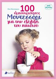100 Δραστηριότητες Μοντεσσόρι Για Την Εξέλιξη Του Παιδιού - Πεδίο