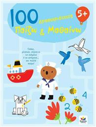 100 Δραστηριότητες , Παίζω Μαθαίνω - Δεσύλλας