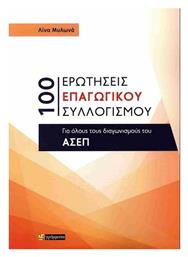 100 Ερωτησεις Επαγωγικου Συλλογισμου Για Ολους Τους Διαγωνισμους Του Ασεπ - 24 γράμματα
