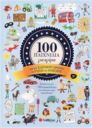 100 παιχνίδια για αγόρια, Για τον ελεύθερο χρόνο, το ταξίδι, τις διακοπές - Σαββάλας