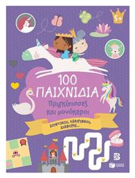 100 Παιχνίδια- Πριγκίπισσες Και Μονόκεροι - Πατάκης