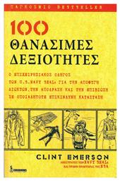 100 θανάσιμες δεξιότητες, Ο επιχειρησιακός οδηγός των U.S. Navy Seals για την αποφυγή διωκτών, την απόδραση και την επιβίωση σε οποιαδήποτε επικίνδυνη κατάσταση - Eurobooks