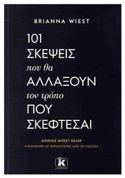 101 Σκέψεις Που θα Αλλάξουν Τον Τρόπο Που Σκέφτεσαι - Κλειδάριθμος