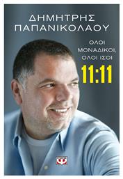 11:11 Όλοι Μοναδικοί, Όλοι Ίσοι - Ψυχογιός