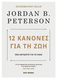 12 Kανόνες Για τη Ζωή - Key Books