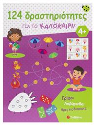 124 Δραστηριότητες Για Το Καλοκαίρι - Σαββάλας