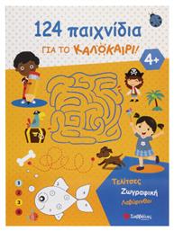 124 Παιχνίδια Για Το Καλοκαίρι - Σαββάλας