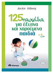 125 παιχνίδια για έξυπνα και χαρούμενα παιδιά, Trade edition - Διόπτρα