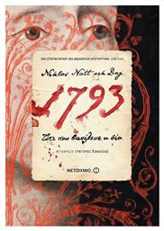 1793: Τότε που Βασίλευε η βία - Μεταίχμιο