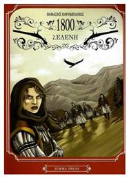 1800, Βιβλίο Δεύτερο: Ελένη - Jemma Press