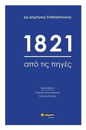 1821 Από τις Πηγές - 24 γράμματα