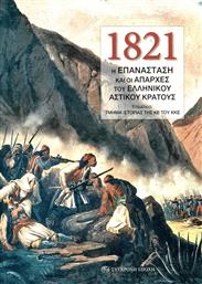 1821, Η Επανάσταση και οι Απαρχές του Ελληνικού Αστικού Κράτους