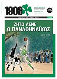 1908 ΖΗΤΩ ΛΕΝΕ Ο ΠΑΝΑΘΗΝΑΙΚΟΣ - Belle Epoque