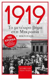 1919, Το μετέωρο βήμα στη Μικρασία, Χίμαιρα ή νομοτέλεια; - Νεφέλη