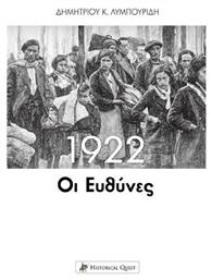 1922: Οι Ευθύνες - Historical Quest