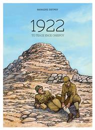 1922: Το Τέλος ενός Ονείρου - Ίκαρος