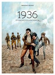 1936 Ετοιμόρροπη Δημοκαρτία, Ετοιμόρροπη δημοκρατία - Ίκαρος
