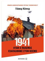 1941: Όταν ο πόλεμος εξαπλώθηκε στον κόσμο - Μεταίχμιο