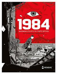 1984, Βασισμένο στο Έργο του Τζορτζ Όργουελ - Μίνωας