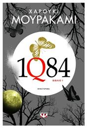 1q84: Βιβλίο 1, Μυθιστόρημα - Ψυχογιός