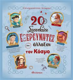 20 σπουδαίου εξερευνητές που άλλαξαν τον κόσμο - Διόπτρα