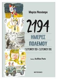 2192 Ημέρες Πολέμου, 1 Σεπτεμβρίου 1939-2 Σεπτεμβρίου 1945 - Μεταίχμιο