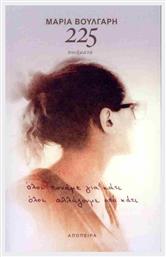 225 - Απόπειρα
