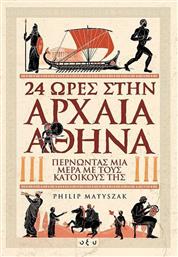 24 ώρες στην αρχαία Αθήνα, Περνώντας μια μέρα με τους κατοίκους της