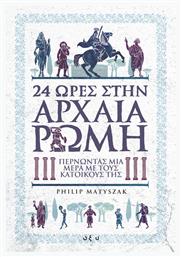 24 ώρες στην αρχαία Ρώμη, Περνώντας μία μέρα με τους κατοίκους της - Οξύ